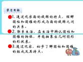 1.2面的旋轉(zhuǎn) (2) 課件+練習(xí)