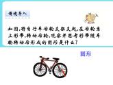 1.2面的旋轉(zhuǎn) (2) 課件+練習(xí)