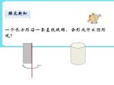 1.2面的旋轉(zhuǎn) (2) 課件+練習(xí)
