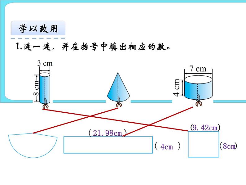 1.3圆柱的表面积（1） 课件+练习06