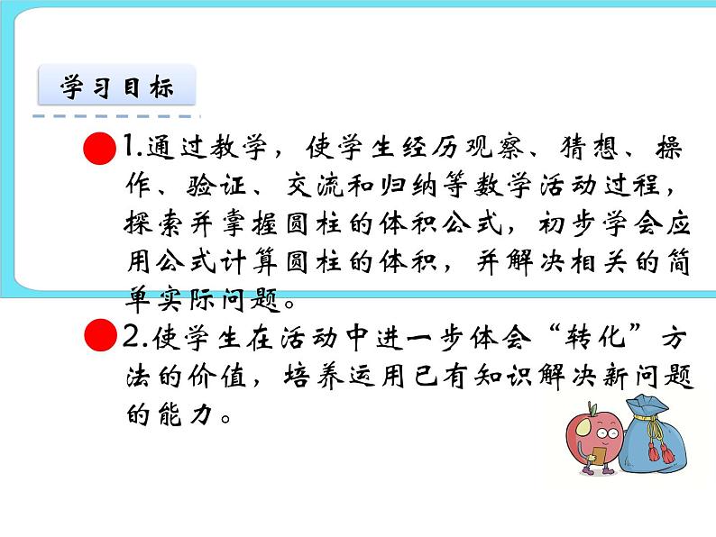 1.6圆柱的体积（2） 课件+练习02