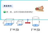 1.6圓柱的體積（2） 課件+練習(xí)