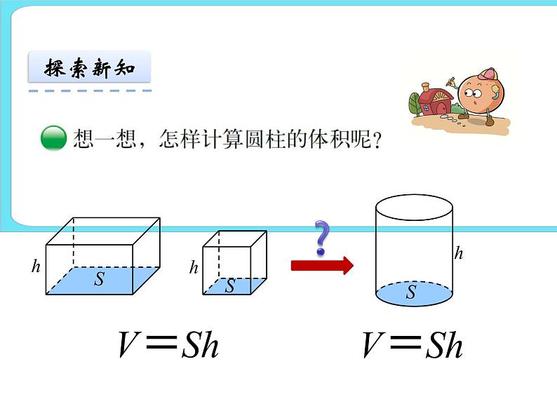 1.6圆柱的体积（2） 课件+练习04