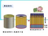 1.6圓柱的體積（2） 課件+練習(xí)