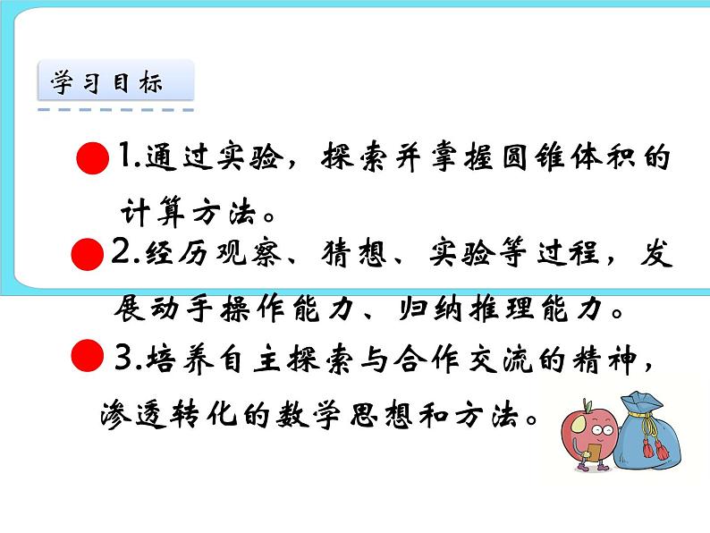 1.7圆锥的体积 课件+练习02