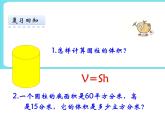 1.7圆锥的体积 课件+练习