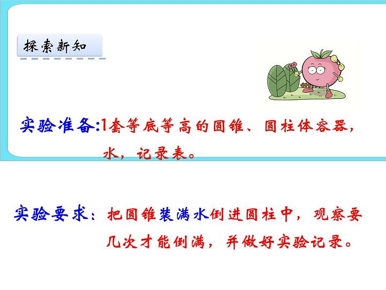 1.7圆锥的体积 课件+练习06