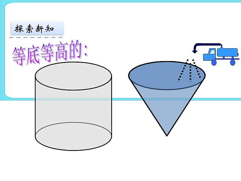 1.7圆锥的体积 课件+练习07