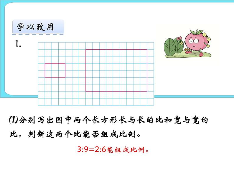 2.1比例的认识(1) 课件+练习05