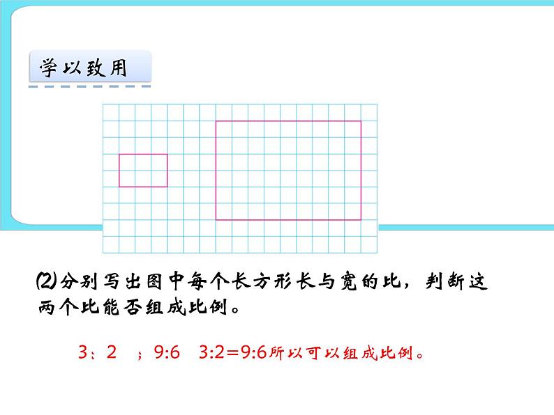 2.1比例的认识(1) 课件+练习06