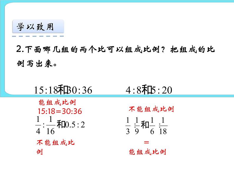 2.1比例的认识(1) 课件+练习07