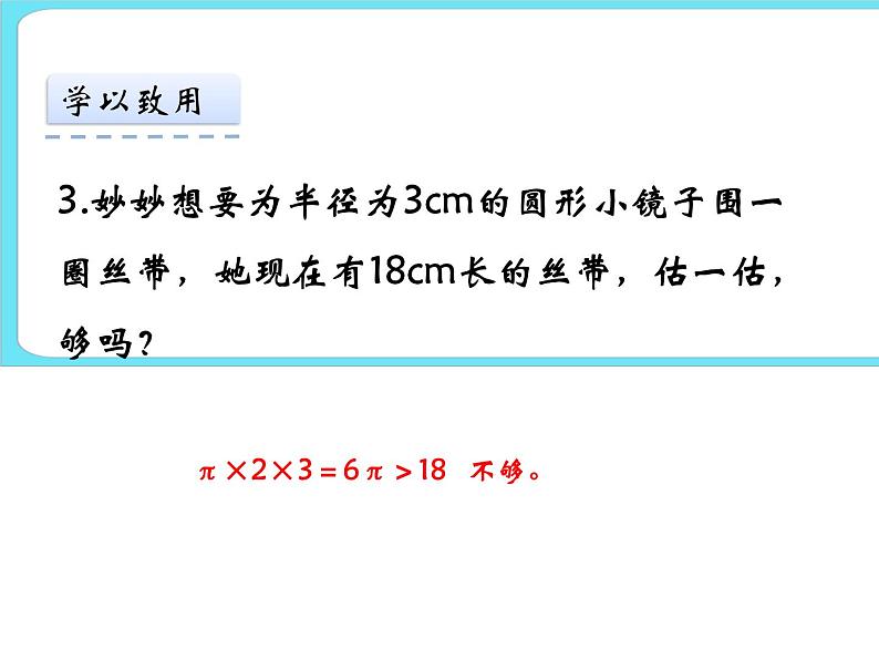 2.1比例的认识(1) 课件+练习08