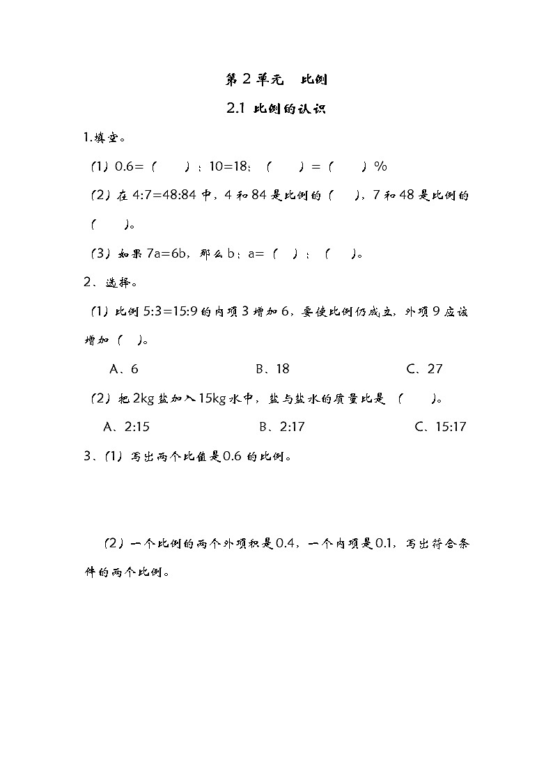 2.2比例的认识(2) 课件+练习01