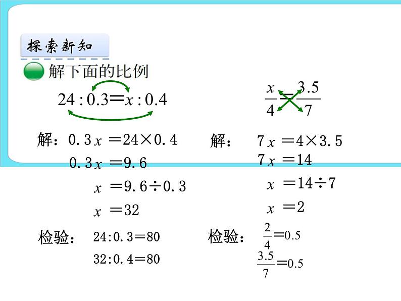 2.3比例的应用 课件+练习06