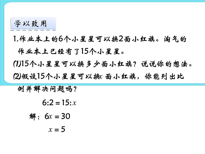 2.3比例的应用 课件+练习07