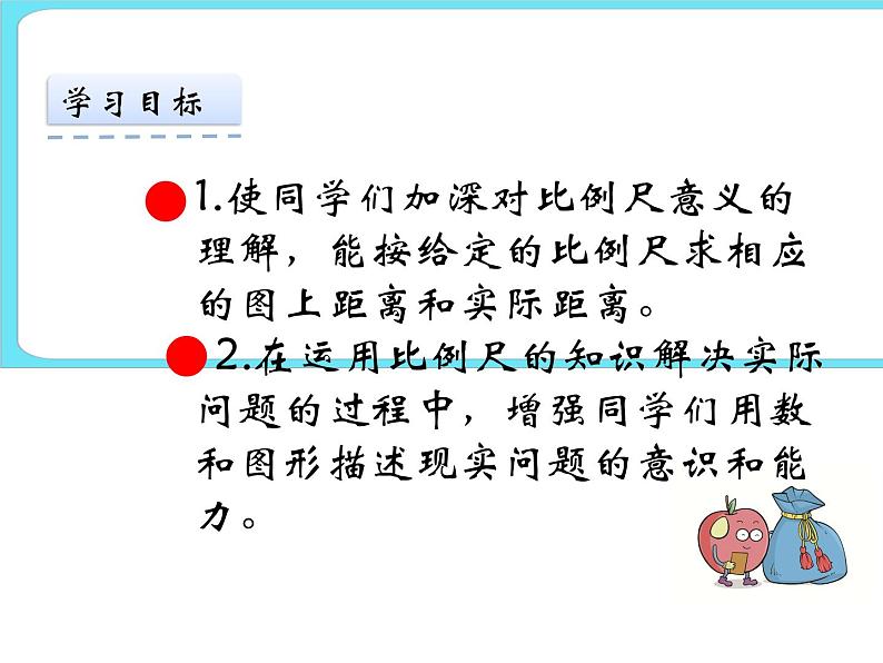 2.4比例尺(1) 课件+练习02