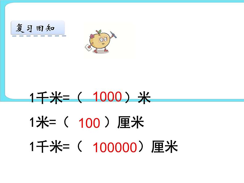 2.5比例尺(2) 课件第3页