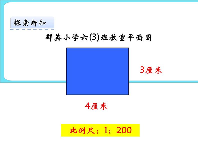 2.5比例尺(2) 课件第7页