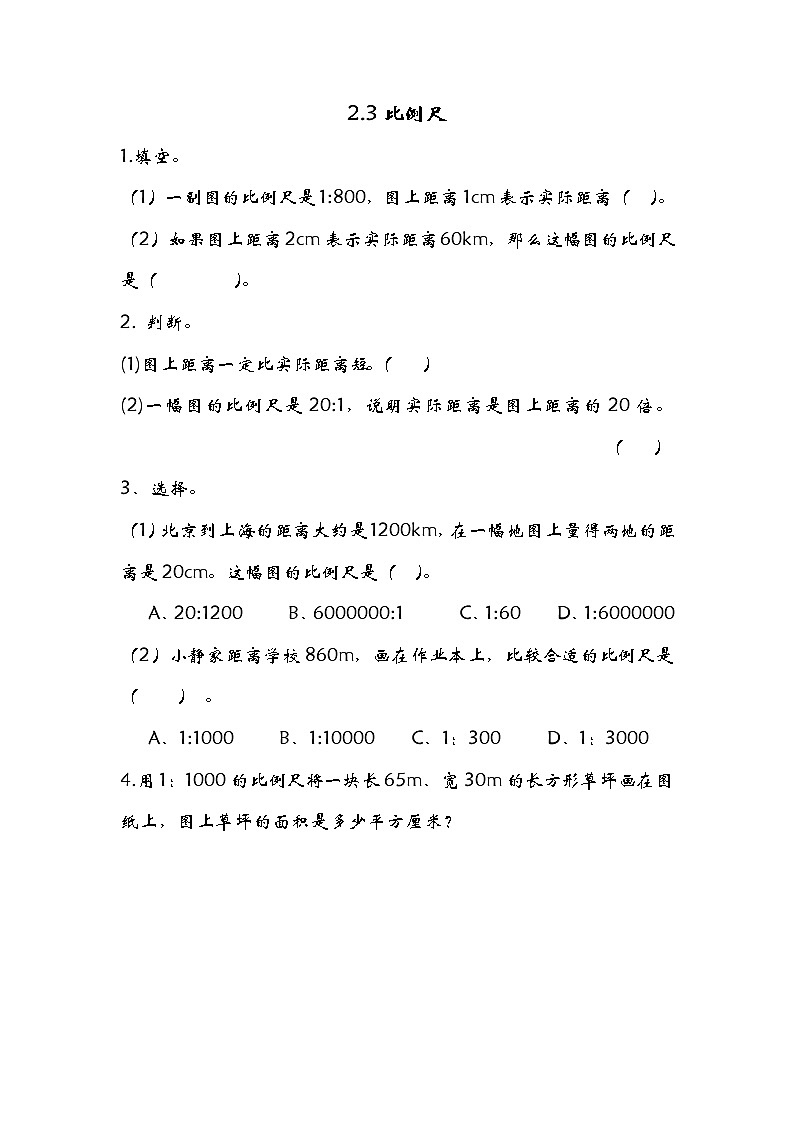 2.5比例尺(2) 练习第1页