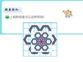 3.4欣赏与设计 课件+练习