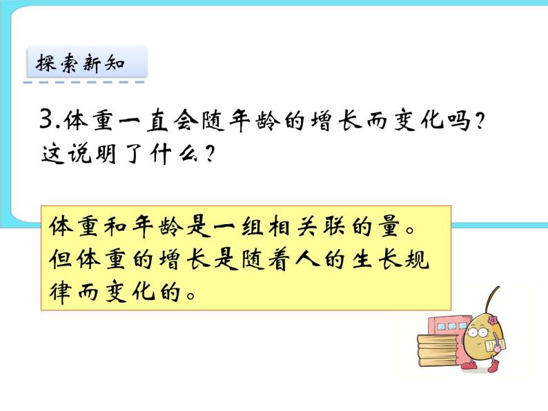 4.1变化的量 课件+练习05