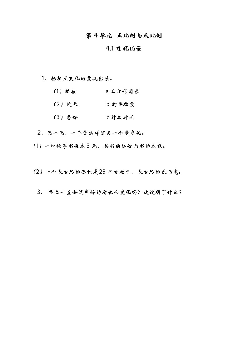 4.1变化的量 课件+练习01