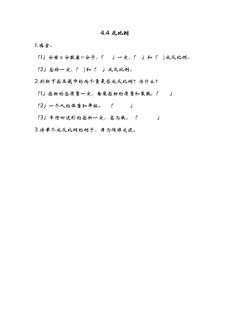 4.5反比例(1) 课件+练习01