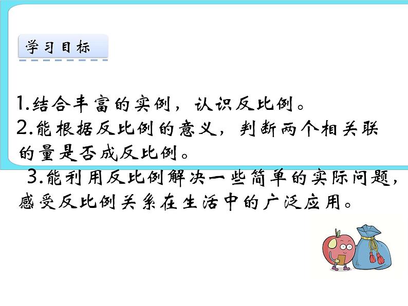 4.5反比例(1) 课件+练习02