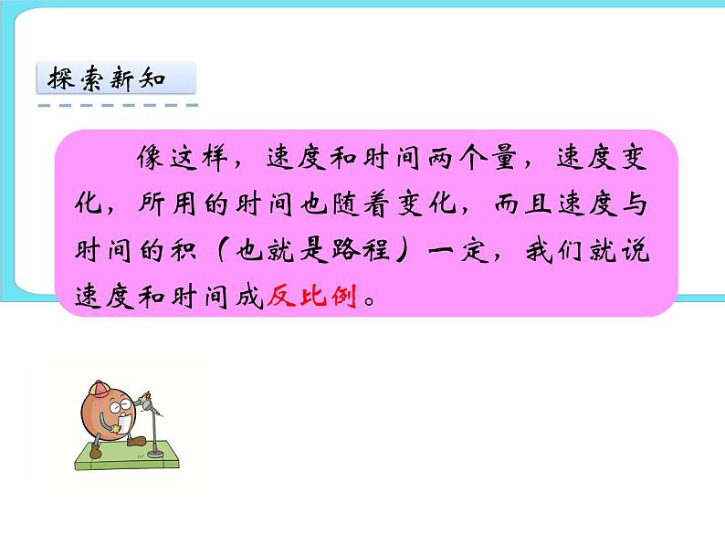 4.5反比例(1) 课件+练习08