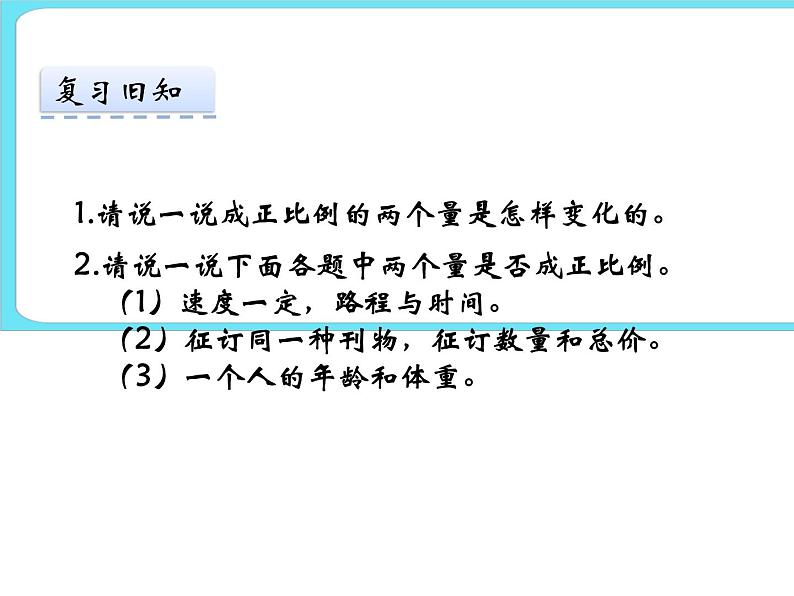 4.6反比例(2) 课件+练习03