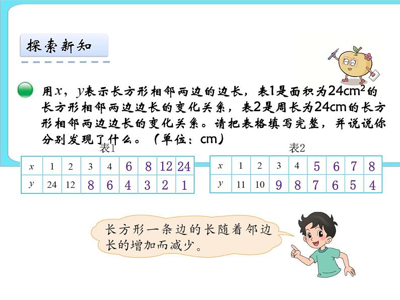 4.6反比例(2) 课件+练习05