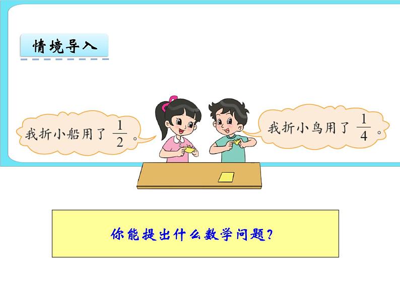 1.1 折纸（1） 课件+练习04