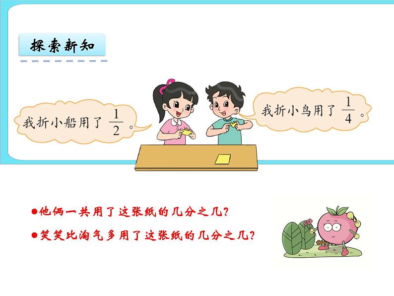 1.1 折纸（1） 课件+练习05