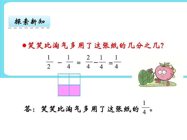 1.2 折纸（2） 课件+练习07