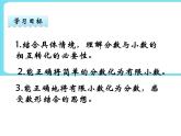 1.4“分数王国”与“小数王国” 课件+练习
