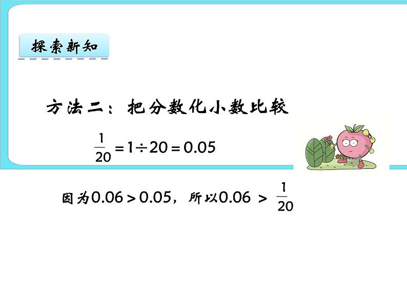 1.4“分数王国”与“小数王国” 课件第7页