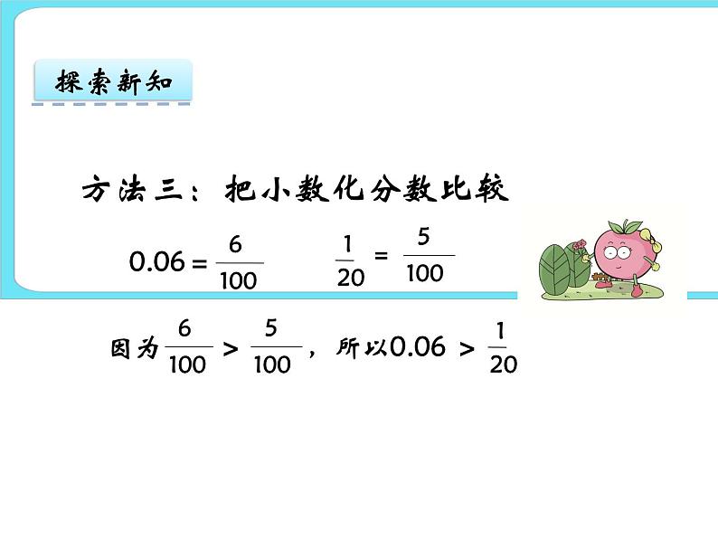 1.4“分数王国”与“小数王国” 课件第8页