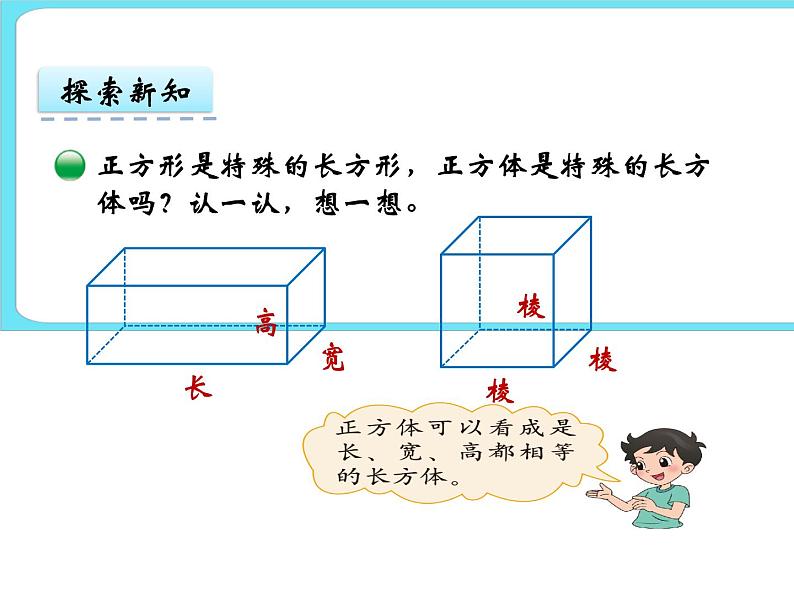 2.1长方体的认识(1) 课件第8页