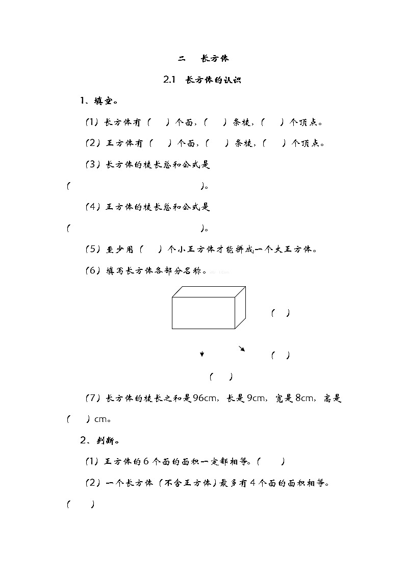 2.2长方体的认识(2) 课件+练习01