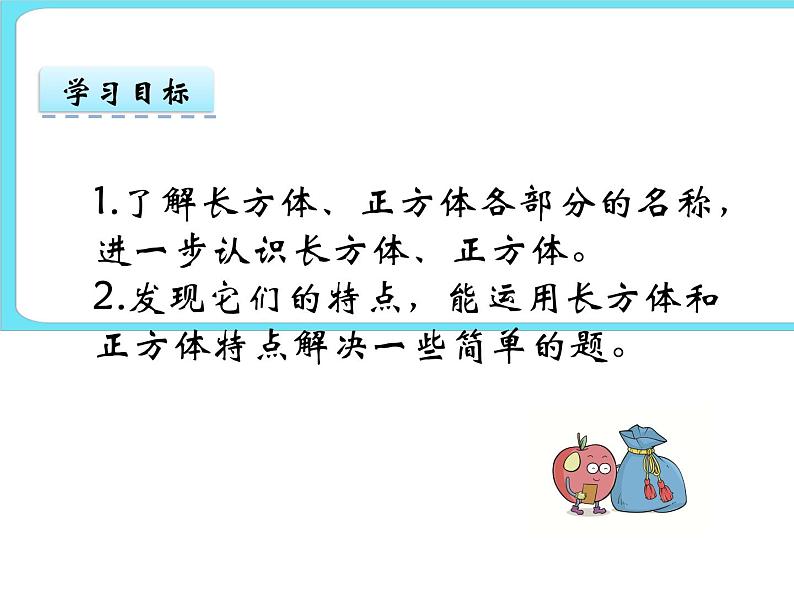 2.2长方体的认识(2) 课件+练习02