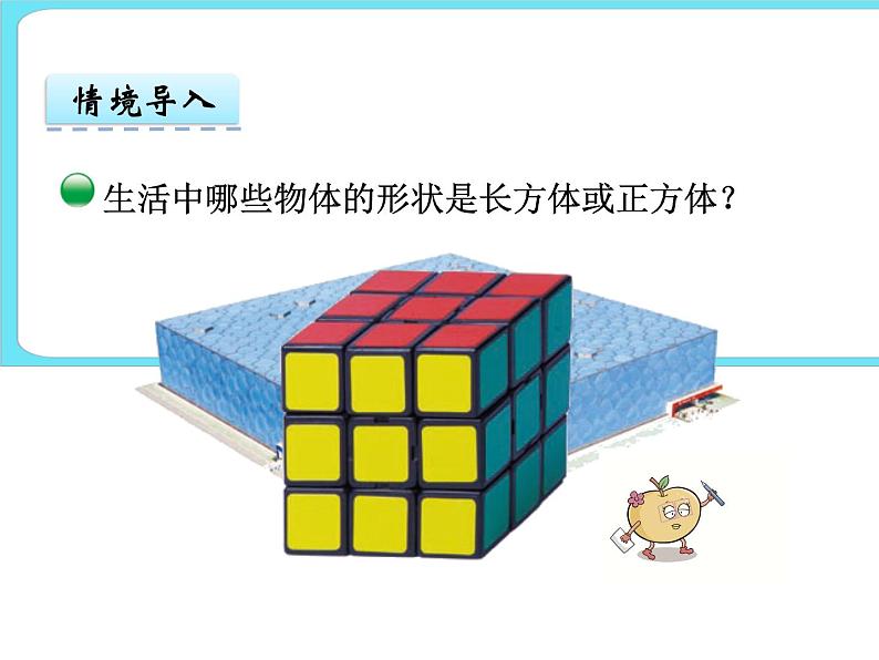 2.2长方体的认识(2) 课件+练习03