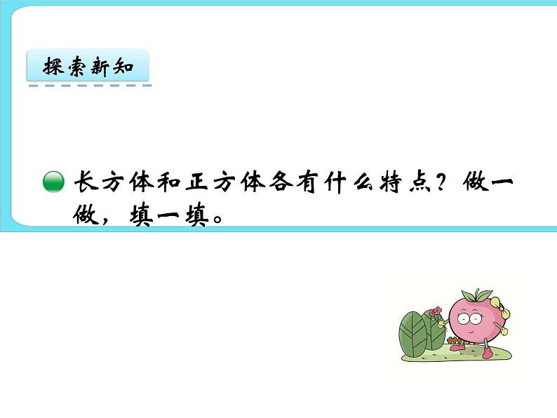 2.2长方体的认识(2) 课件+练习06