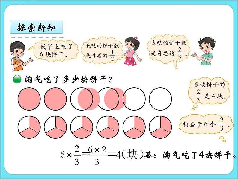 3.3分数乘法（二）(1) 课件第5页