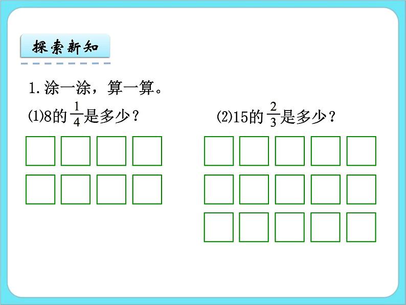 3.3分数乘法（二）(1) 课件第7页