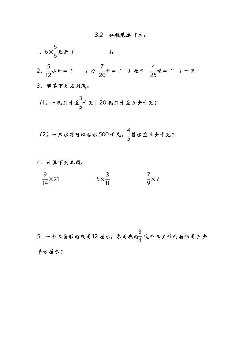 3.3分数乘法（二）(1) 课件+练习01