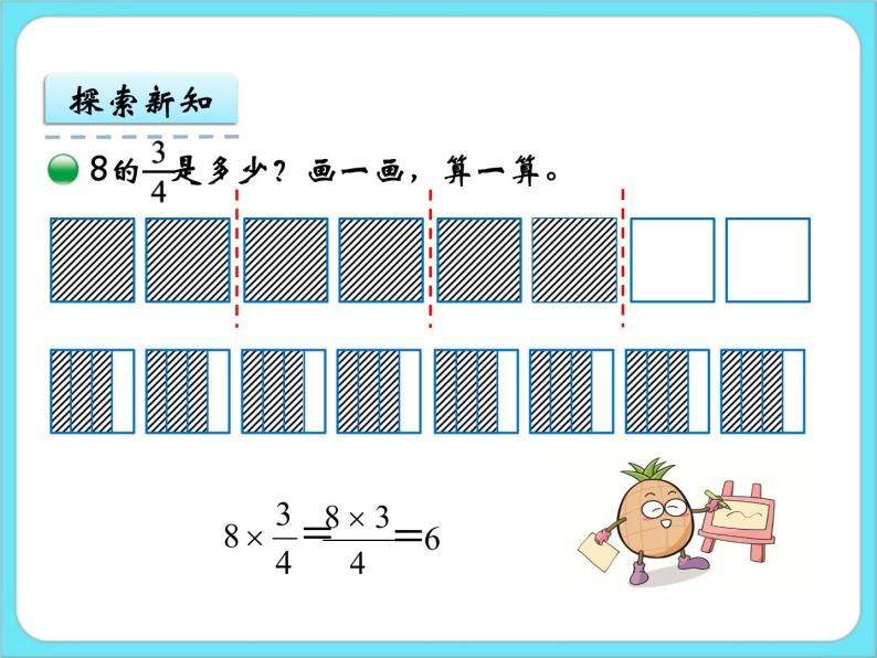 3.4分数乘法（二）(2) 课件+练习06