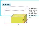 4.4长方体的体积(1) 课件+练习