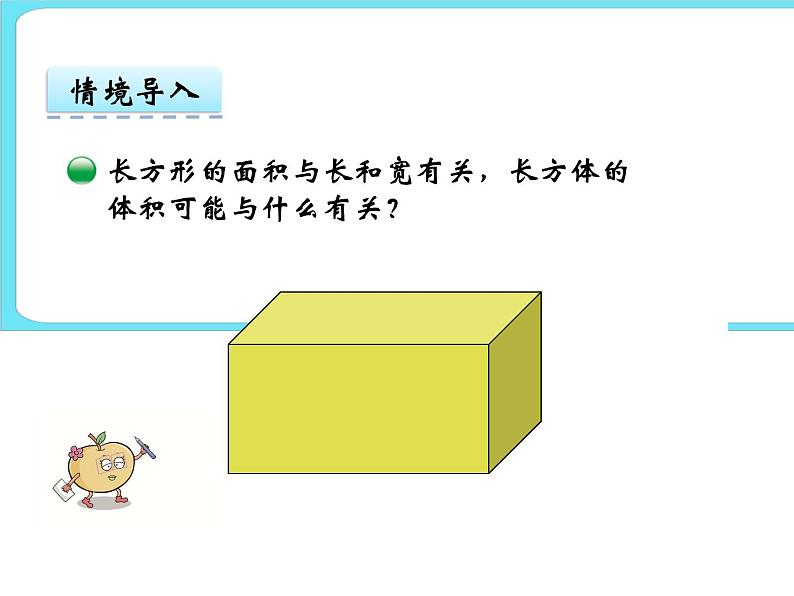 4.5长方体的体积(2) 课件+练习03