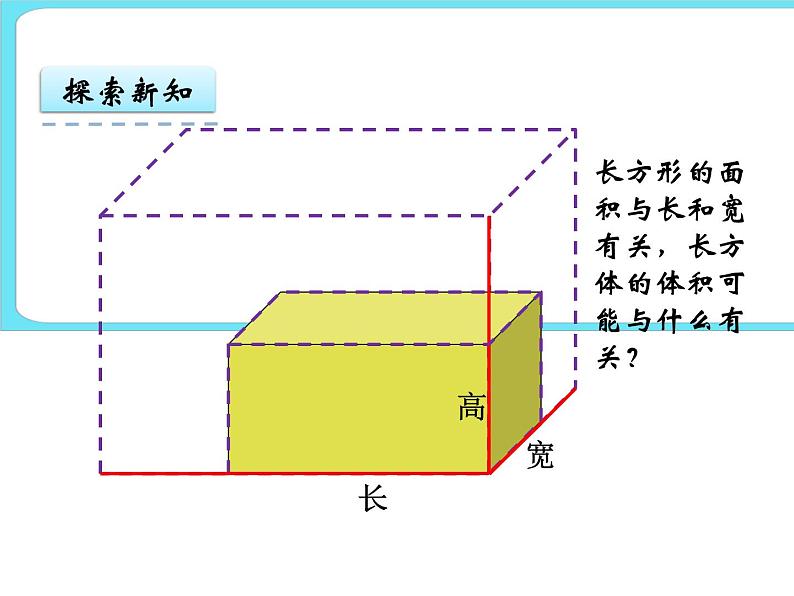 4.5长方体的体积(2) 课件+练习04