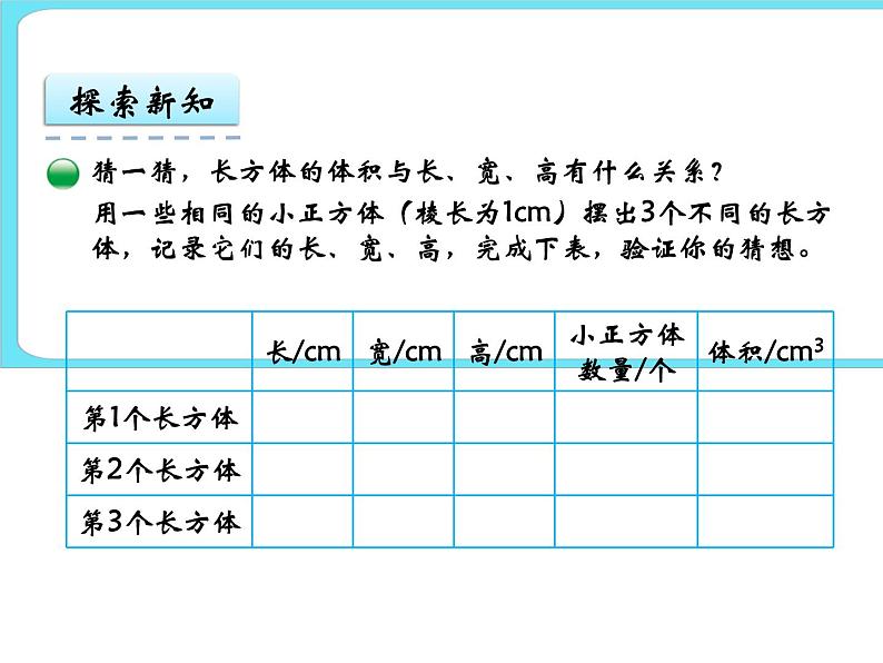 4.5长方体的体积(2) 课件+练习05